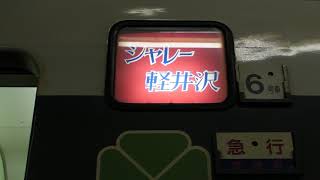 急行東海◎方向幕◎レア◎ JR九州 883系大分車両センター ミニミニ方向幕 - ディスカウント