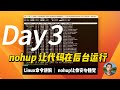 生信服务器如何运行大任务 后台挂起 Nohup命令学习 西柚云生信服务器 生信服务器如何运行大任务 后台挂起 Nohup命令学习 西柚云生信服务器