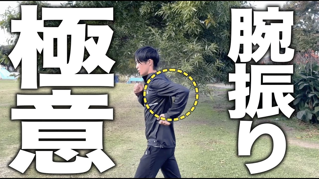 あなたの軸を作る『腕振りの極意』教えます！