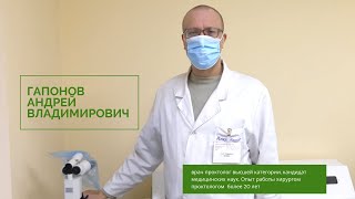 Проктолог Гапонов Андрей Владимирович, медцентр Здоровое поколение Днепр