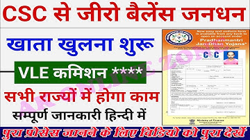 #csc  Update   #csc  से जीरो बैलेंस खाता खोलना शुरू   कियोस्क PMJDY खाता कैसे खोलें   Zeero Account