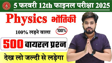 Class 12th Physics Viral Question 2025 || Class 12th Physics 5 February Viral Question 2025