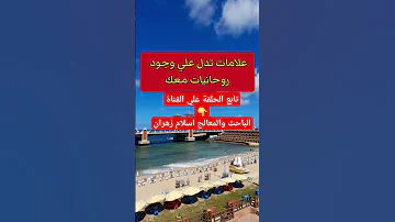 علامات تدل على وجود روحانيات معك روحانيه روحانيات روح الروحانيات اكسبلور 