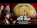 Ghar ghar diya mata cg  bhakti  navratri  song  reprise  sagar shadangi  dilip shadangi