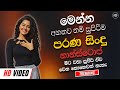 Sinhala Best Band Nonstop Of 2025 | Sinhala Sindu | Best New Sinhala Songs Collection | Live Sindu