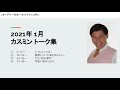 オードリーのオールナイトニッポン 2021年1月 春日 トーク集