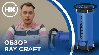 Обзор | Ray Craft