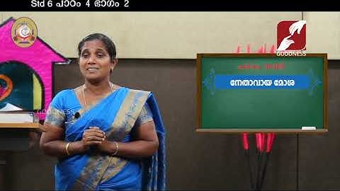 MANE NOBISCUM | Std 5 & 6 | Lesson 4 | Module 2 CATECHISM | നേതാവായ മോശ
