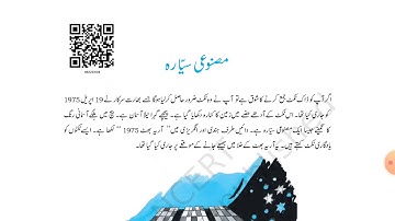 masnuyi saiyaara|ncert| class 9th| urdu|Alok #ncert #urdu #urdukahani #kahani #aryabhatta