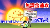 22謹賀新年 ことよろにゃ強襲 寅年 Lv 10 にゃんこ大戦争 Youtube
