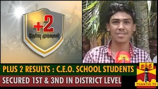 Plus 2 Result : C.E.O School Students Secured 1st & 3nd Place In Madurai District - Thanthi TV screenshot 5