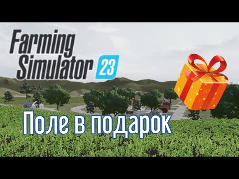 Видео: Купил коровник и получил поле стоимостью 300к Farming Simulator23