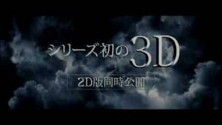 『ハリー・ポッターと死の秘宝 PART2』予告編