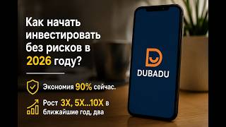 Про переходной период в DBDC #dubadu