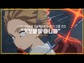 한글가사 사키야마 소우시 거짓말이 아니야 嘘じゃない 나의 히어로 아카데미아 5기 2쿨 ED 4K 한글가사 사키야마 소우시 거짓말이 아니야 嘘じゃない 나의 히어로 아카데미아 5기 2쿨 ED 4K