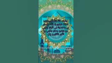وضرب الله مثلا للذين آمنوا..لآية 11 سورة التحريم#قناة_تلاوات_قارئ_من_اليمن #اكسبلور #لايك