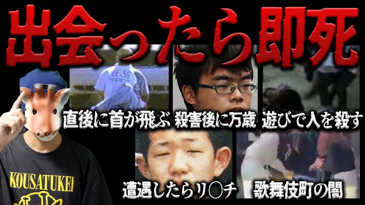 直視できない凶悪事件が発生した件について【作業用】