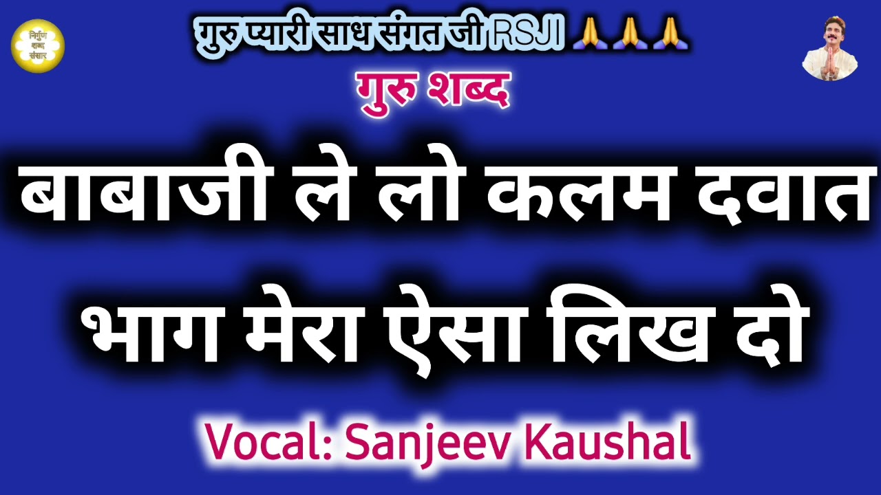 Babaji Le Lo Kalam Dwat Bhag Mera Eisa Likh Do | Most Beautiful Shabad | Guru Shabad | Rssb Shabad