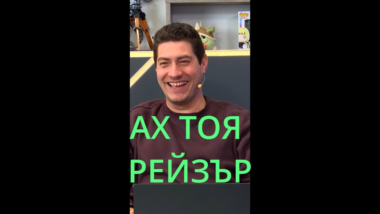 АХ ТОЯ РЕЙЗЪР  ПЪЛЕН СКАНДАЛ !!!