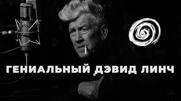 David Lynch / Life in Art!
