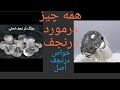 روش تشخیص درنجف وخواص ونمونه های مختلف روش تشخیص درنجف وخواص ونمونه های مختلف
