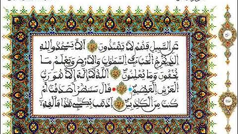 القارئ نور الدين العزوزي، ما تيسر من الحزب الثامن والثلاثين (38) برواية ورش عن نافع بالصيغة المغربية
