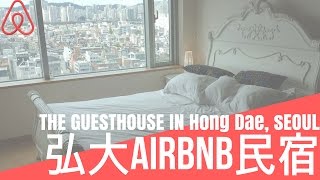 韓國必住︱弘大平靚正民宿︱AIRBNB Guesthouse in Hongdae ...