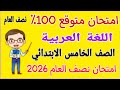 Arabic Language Review For Fifth Grade First Term Arabic Exam For Fifth Grade Mid Year 2026 