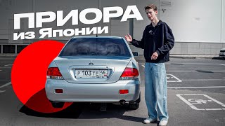 видео: ЯПОНСКАЯ ПРИОРА! - Mitsubishi Lancer 9 ему очень плохо... картинка: ЯПОНСКАЯ ПРИОРА! - Mitsubishi Lancer 9 ему очень плохо...