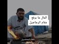 المال ما يرفع مقام الرجاجيل المال ما يرفع مقام الرجاجيل
