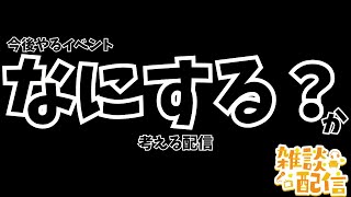 【#ドラクエ１０】雑談配信　今後やるイベントを考えながら週課的な何かする配信【初見さん大歓迎！】#プクリポ #DQ10 #ドラクエX #シンちゃんch