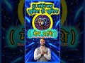 मेष राशि वालों,13 सितंबर से आपके जीवन में मंगल होने वाला है। #gochar2025 #shorts #मेषराशि #मिथुन .