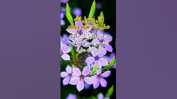#أحاديث #أدعية #أذكار #آيات #سنة الله ورسوله صلى الله عليه وسلم