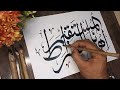 Calligraphy   i.inas siratal mustaqim   arabiccalligraphy arabicart calligraphy