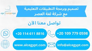 تصميم وبرمجة تطبيقات تعليمية مع شركة لغة العصر screenshot 5