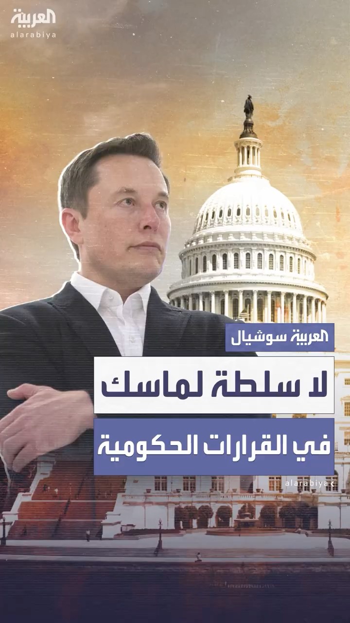 البيت الأبيض يكشف: إيلون ماسك مستشار غير دائم لترمب ولا يمتلك سلطة اتخاذ قرارات رسمية