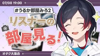 うるかの配信のサムネイル画像