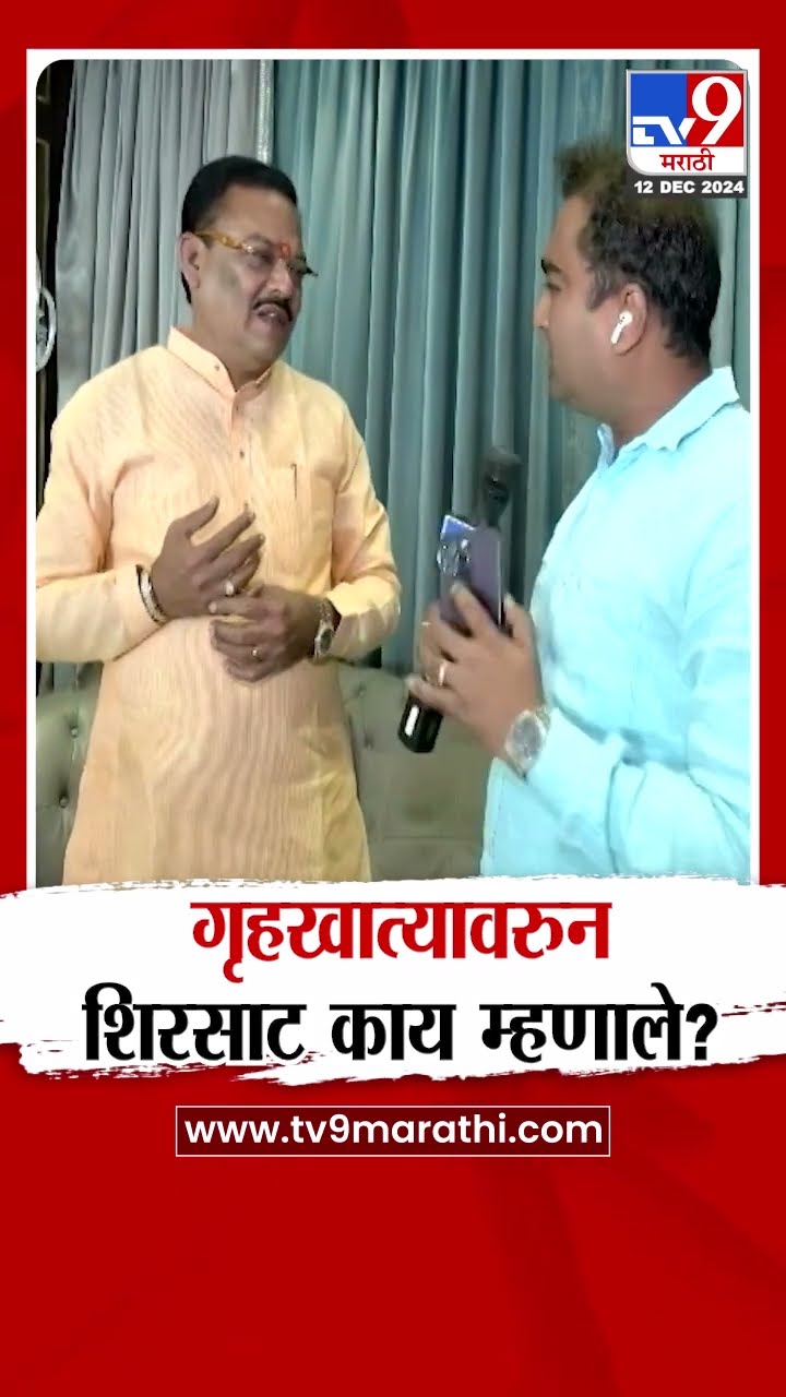 Sanjay Shirsat | गृहखातं कोणाच्या वाटेला येणार? शिरसाट काय म्हणाले