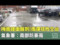 台灣豪雨氣象警報