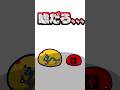 #shorts #countryballs #ポーランドボール 嘘だろ