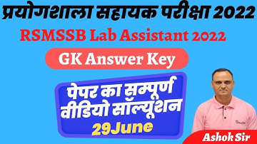 RSMSSB LAB ASSISTANT ANSWER KEY 2022 || Lab Assistant GK Answer Key | 29 June Shift-1