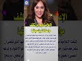 الإعلامية مريم أمين تكشف مواصفات شريك حياتها News فنانين 