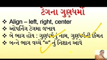 ધોરણ ૧૦.   વિષય- કમ્પ્યુટર .  Ch-1 Html નો પરિચય. Part-3