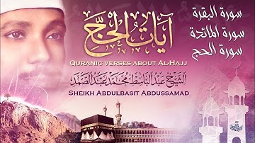 آيات الحج - القارئ عبدالباسط عبدالصمد | Ayat Al Hajj - Qari Abdulbasit Abdussamad | ᴴᴰ