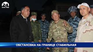 Обстановка на кыргызско-таджикском участке госграницы характеризуется как стабильная