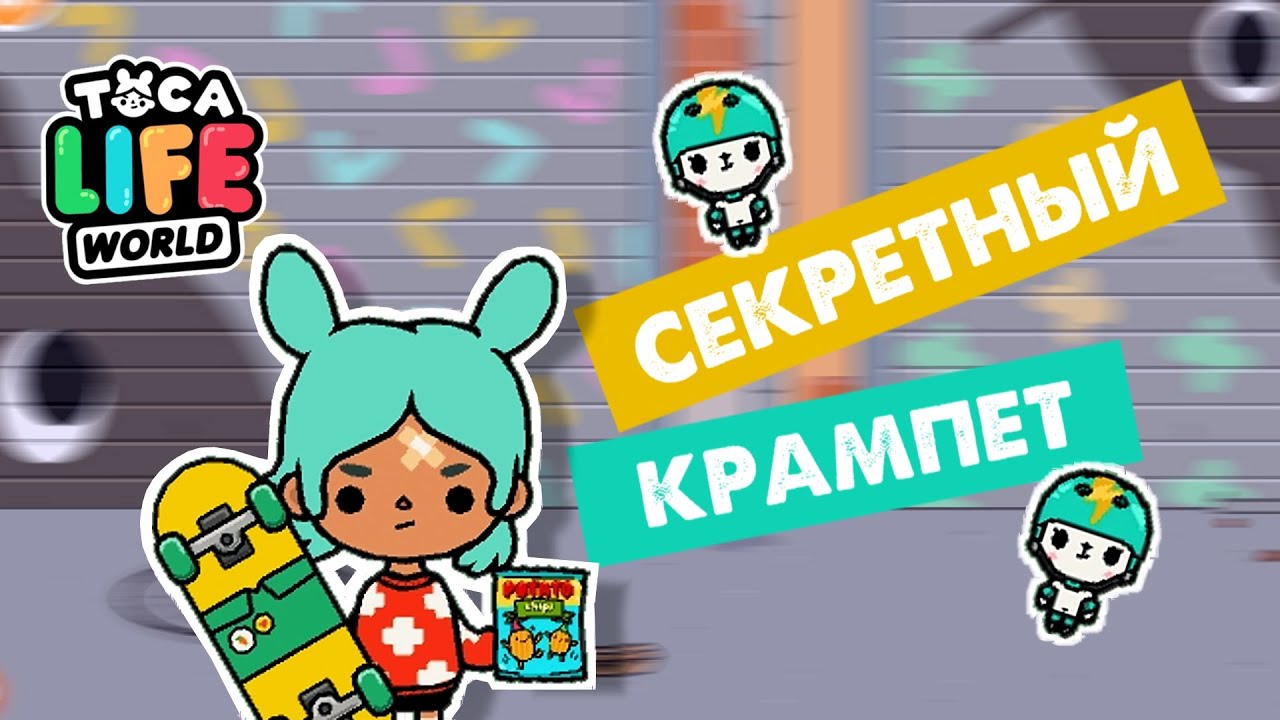 Игра тока бока делать крампеты. Тока бока. Крампет в тока бока. Ка сделать Крампиков в тока бока. Как создать крампетов в тока бока.