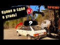 Сдал в утиль купленный авто!?