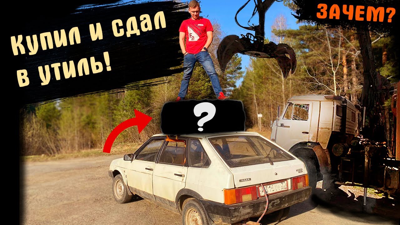 Подать авто в утиль Подать авто в утиль