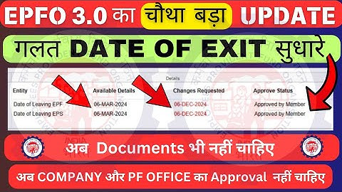 Epfo 3.0 New update | how to correct date of exit online | how to update data of exit online