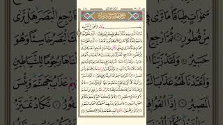 67/ Mülk Suresi/ Abdulbasit Abdussamed/ Hafız Hamid Hattı Tevafuklu Kuran-ı Kerim